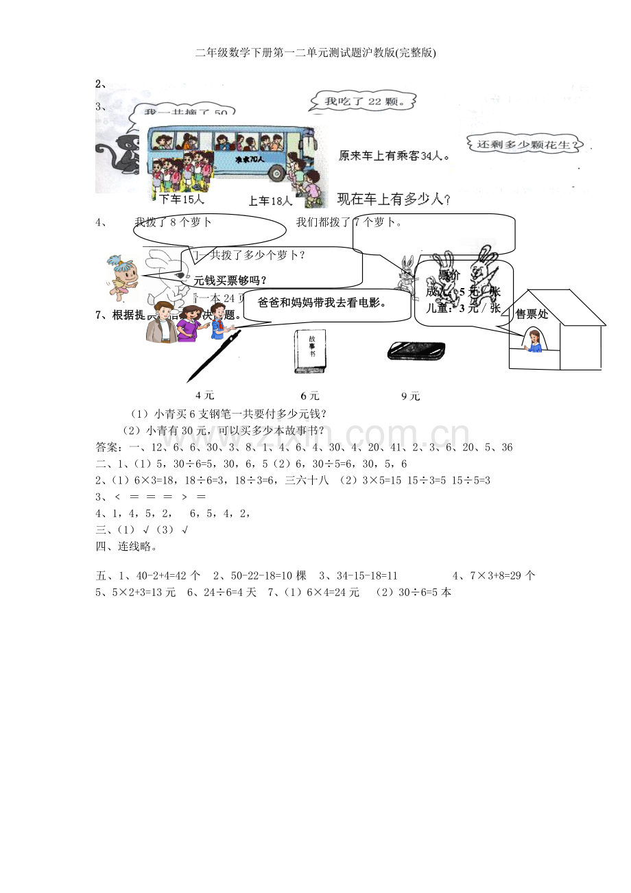 二年级数学下册第一二单元测试题沪教版(完整版).doc_第2页