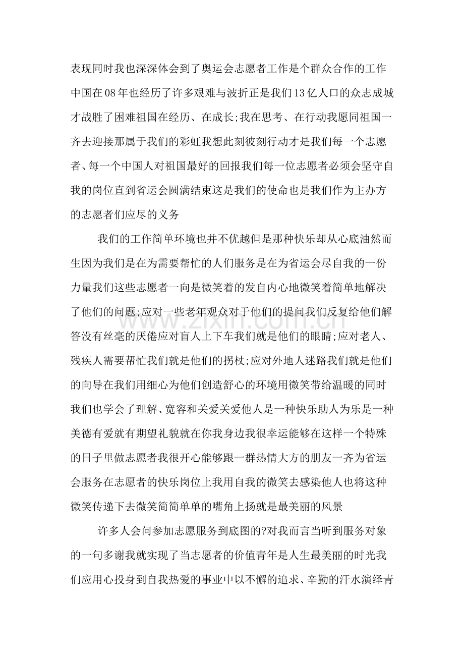 优秀志愿者活动心得体会范文.doc_第2页