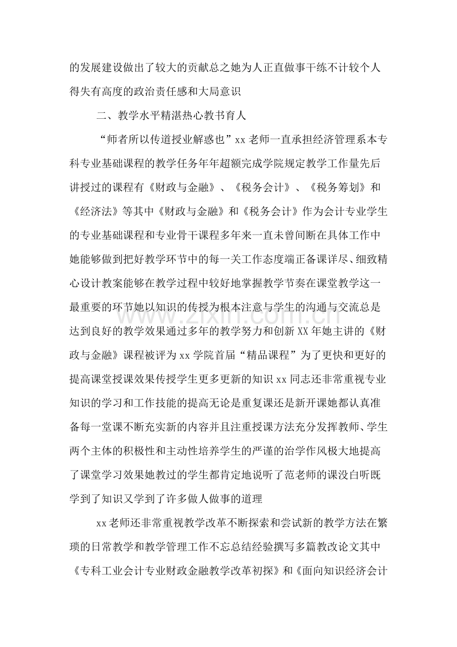 高校教师评优事迹材料.doc_第2页