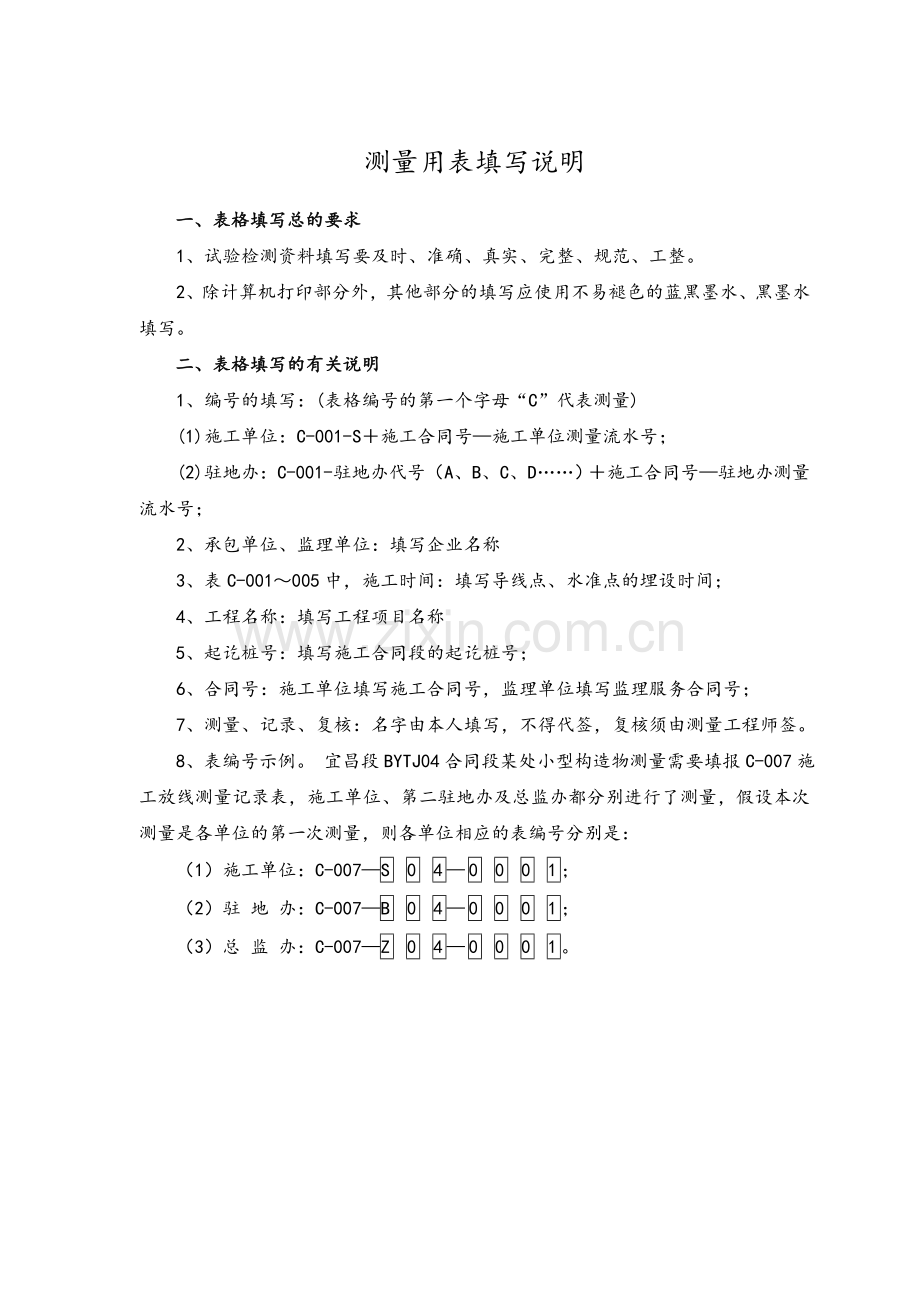 公路资料表格-测量表.doc_第2页