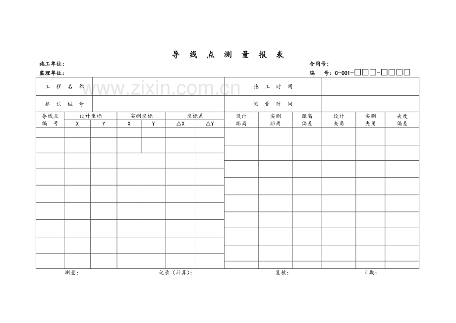 公路资料表格-测量表.doc_第3页