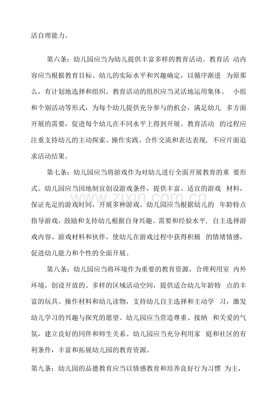 实验幼儿园教育教学管理制度.docx_第2页