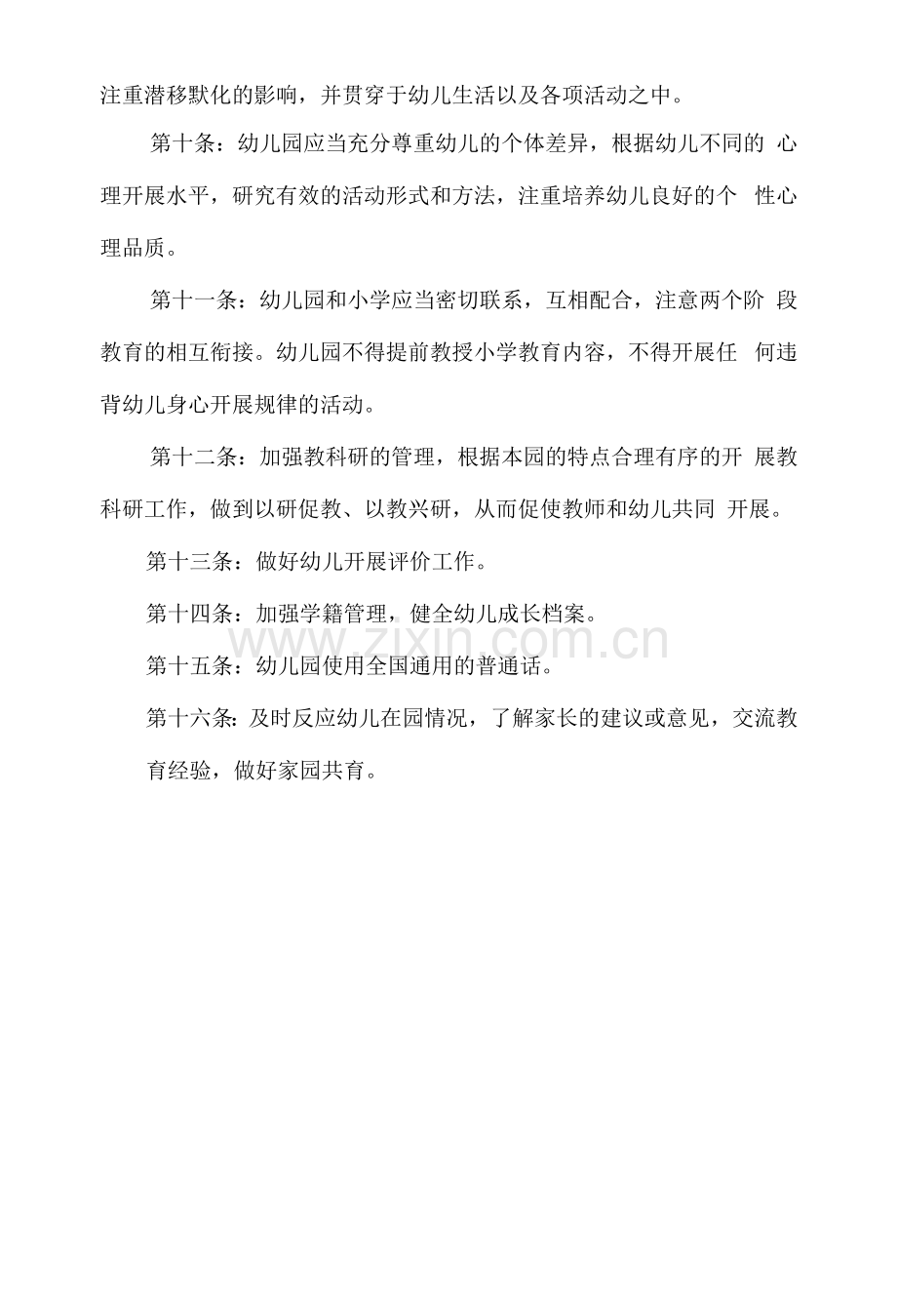 实验幼儿园教育教学管理制度.docx_第3页