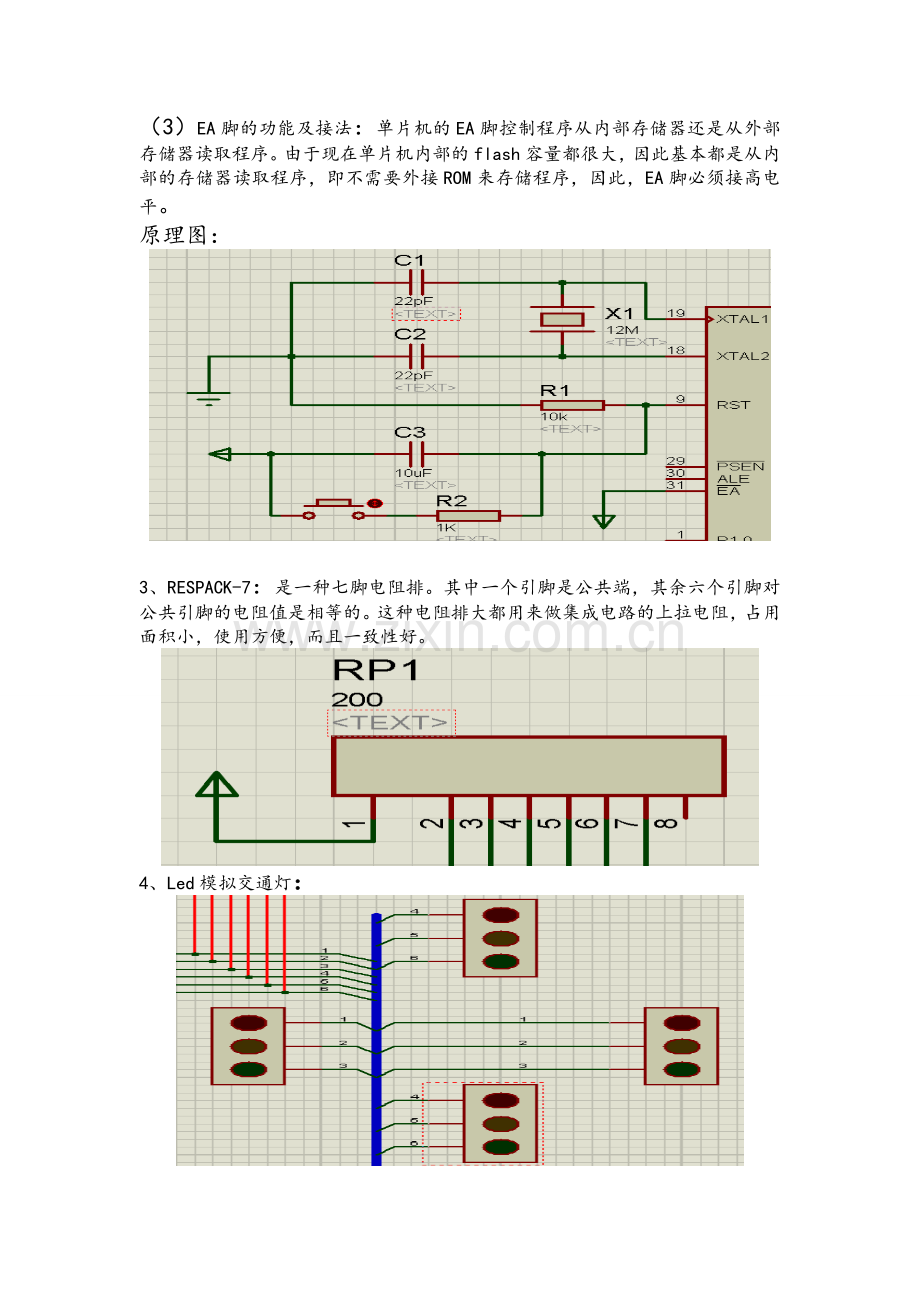 LED模拟交通灯.doc_第3页