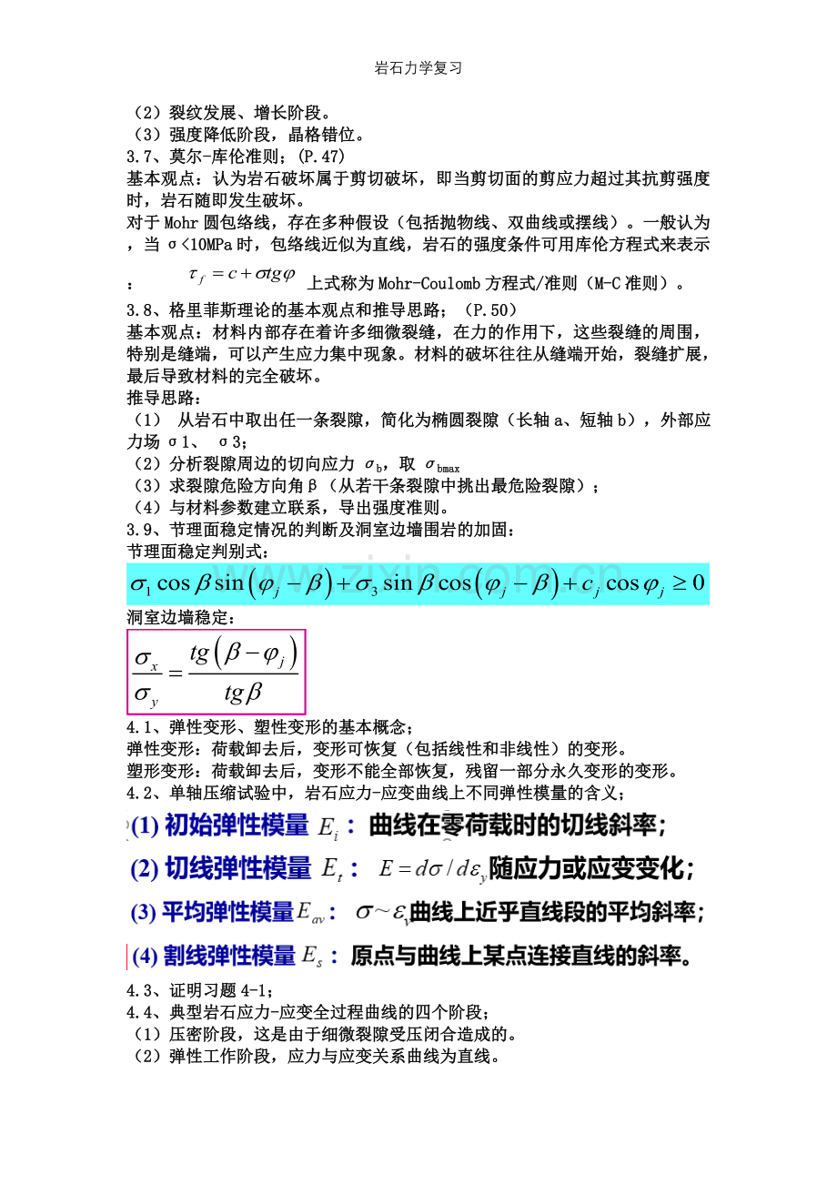 岩石力学复习.doc_第2页