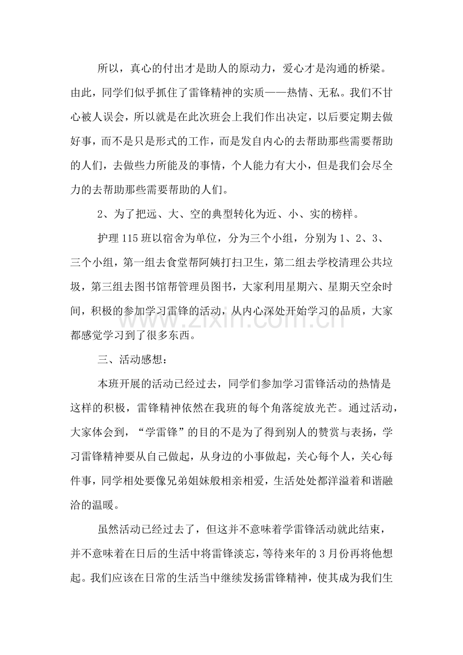 学雷锋主题班会活动总结三篇.doc_第2页