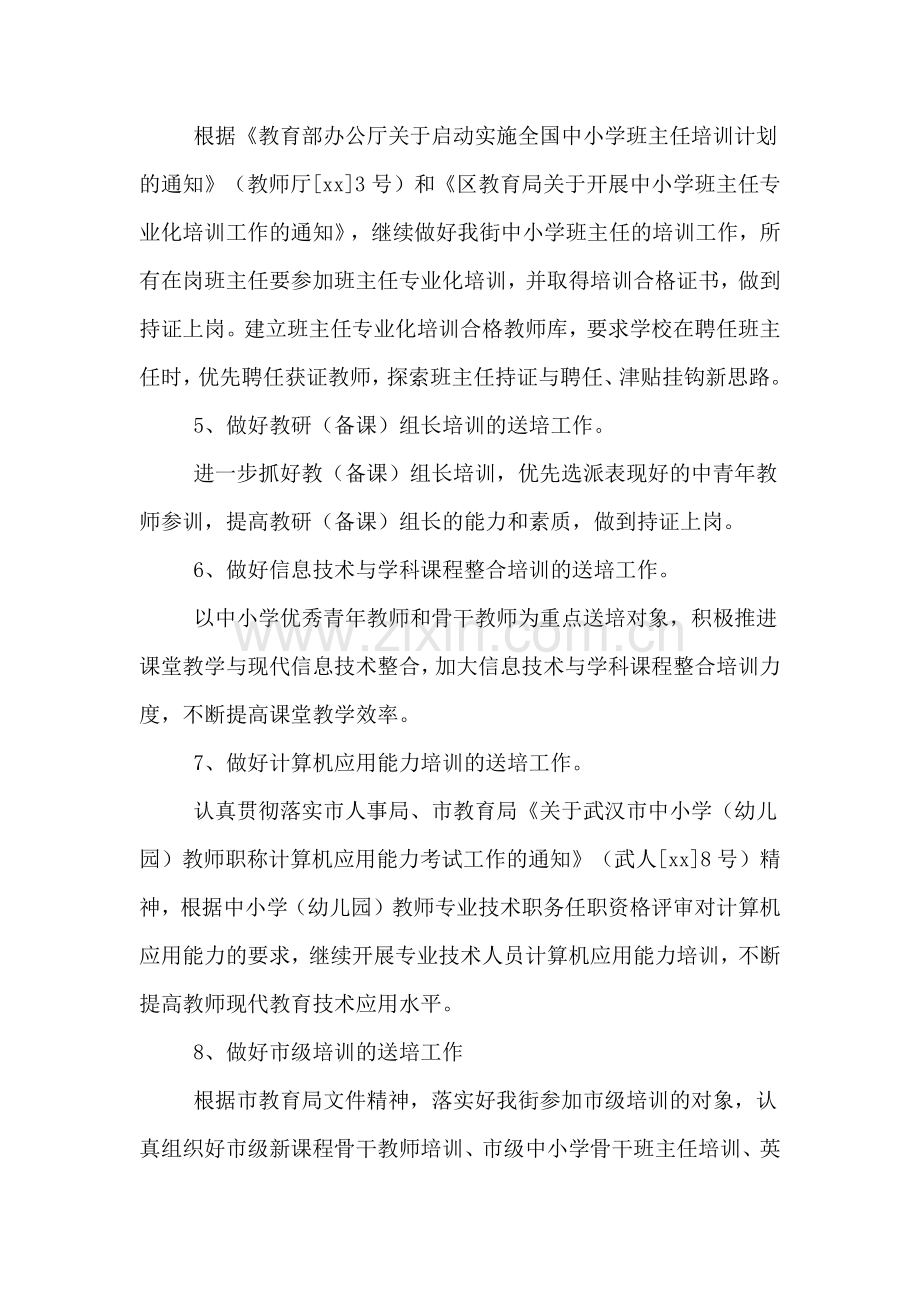 教师的培训工作方案.doc_第3页