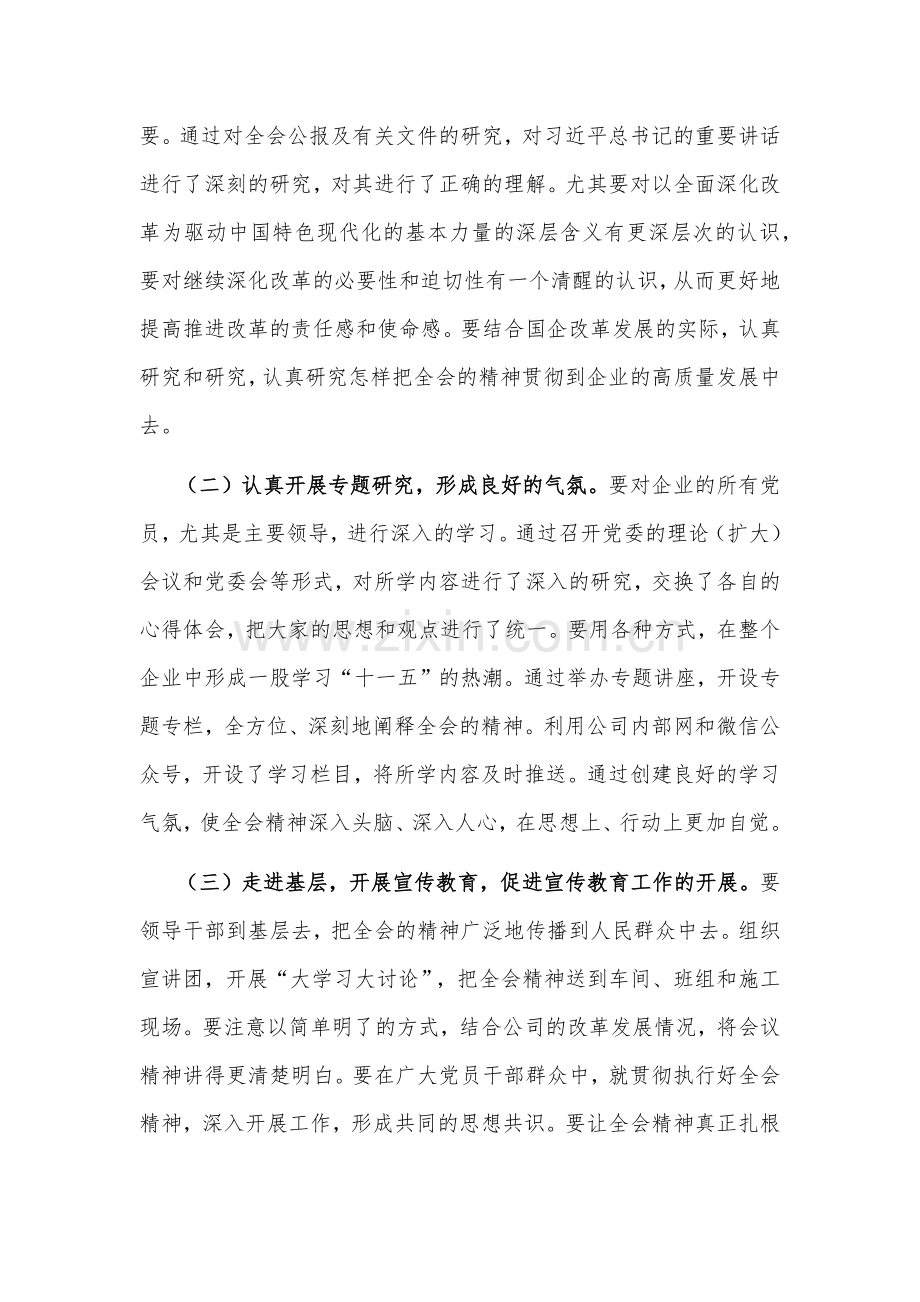 机关普通干部学习贯彻二十届三中全会精神研讨发言2篇.docx_第3页