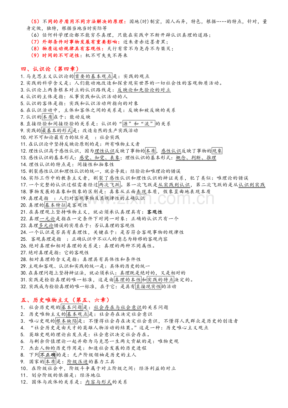 成人高考政治知识点精选.doc_第3页