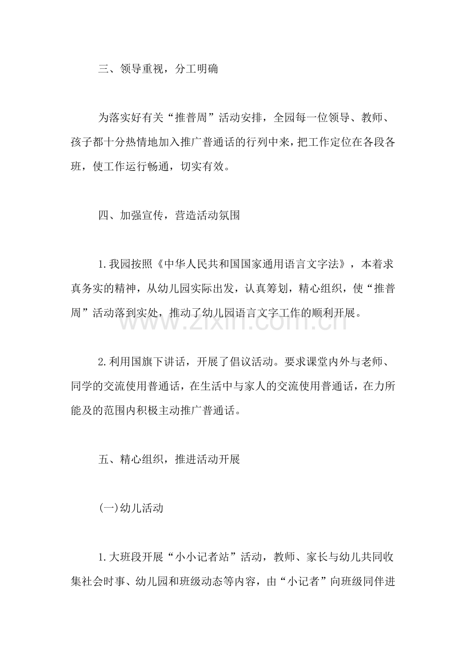 2019年年中年学校推普周活动总结.doc_第2页