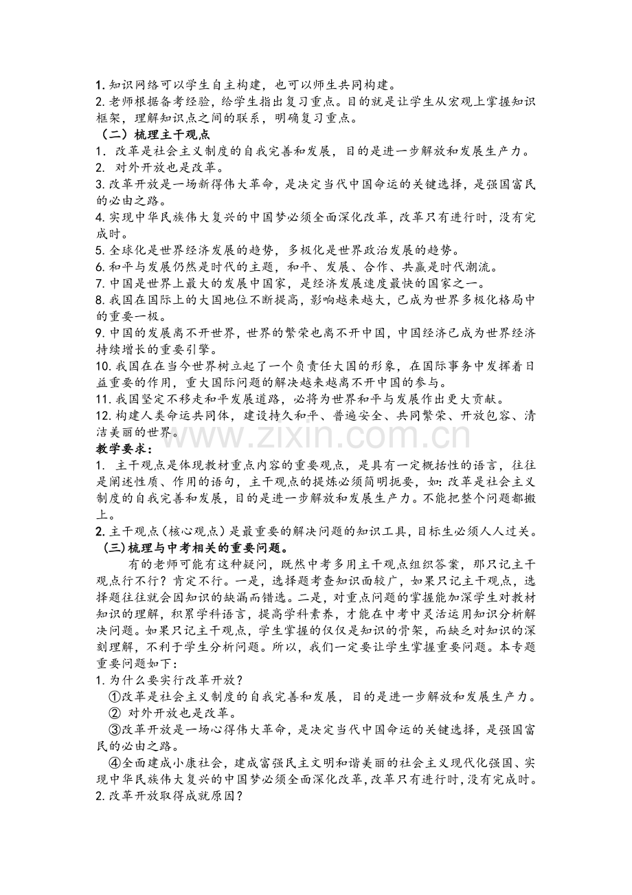 道德与法治复习策略.doc_第3页