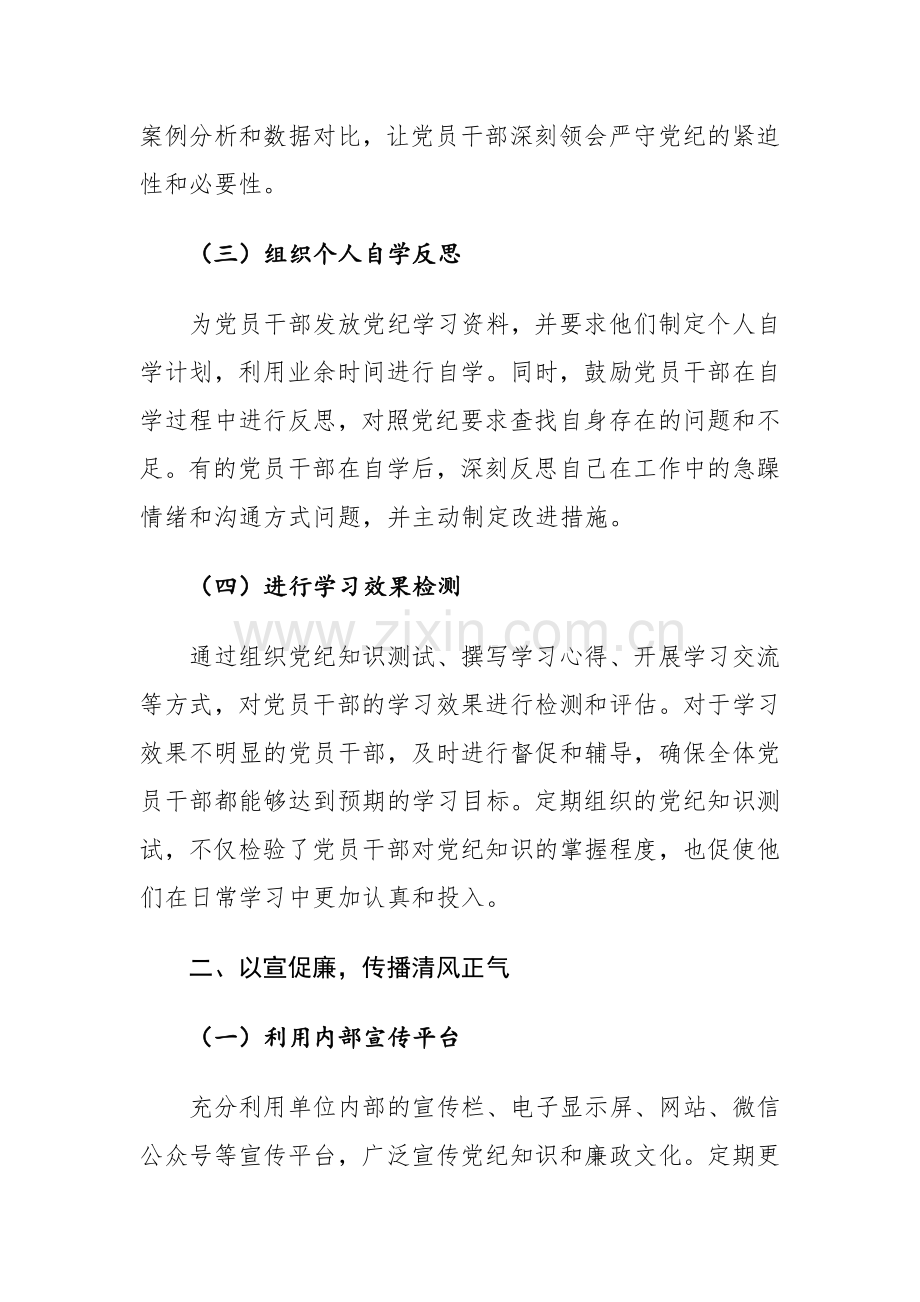 2024年党纪学习教育工作总结参考范文4篇.docx_第2页