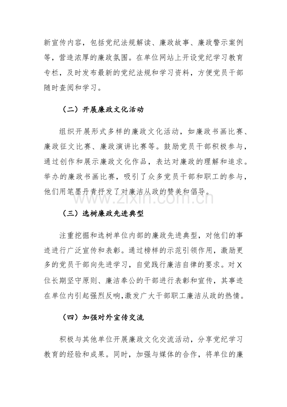 2024年党纪学习教育工作总结参考范文4篇.docx_第3页