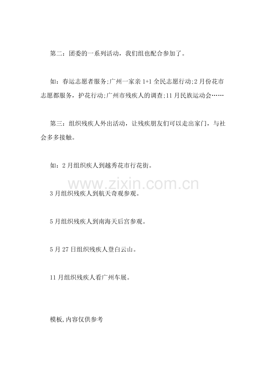 志愿者助残服务2020年工作总结.doc_第2页