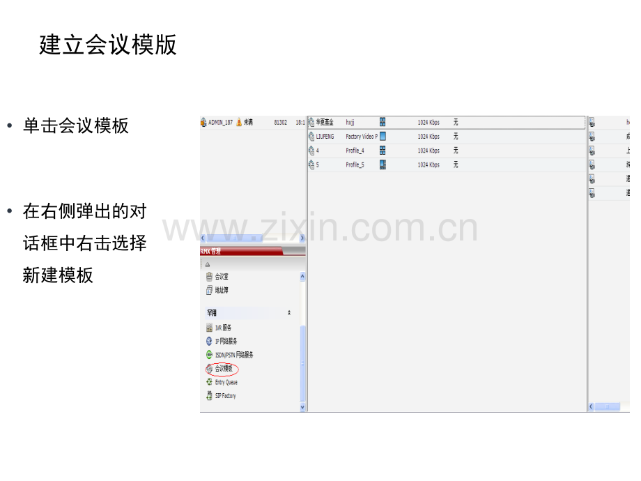 RMX1800常用功能培训手册.ppt_第2页