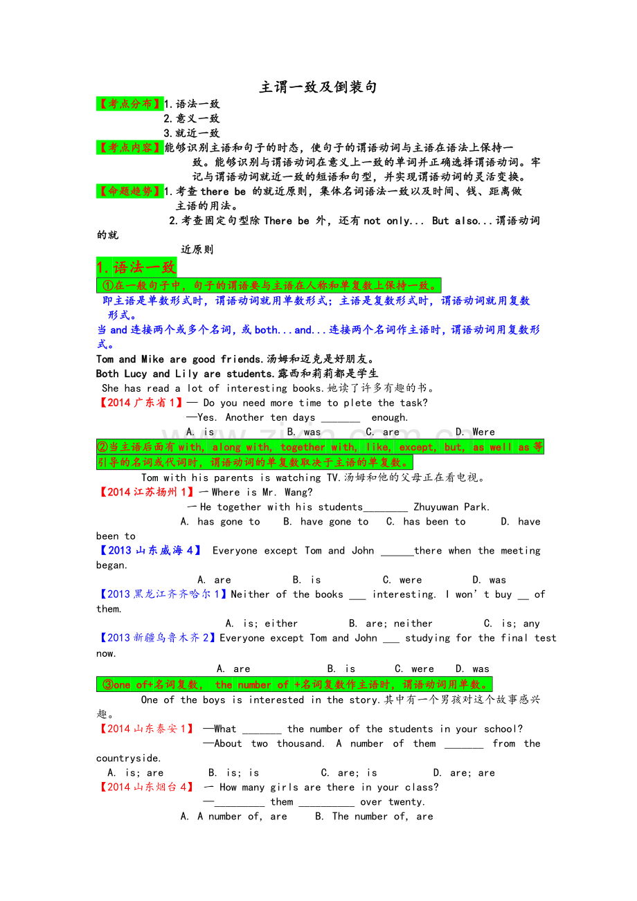 新目标2016中考英语主谓一致及倒装句.doc_第1页