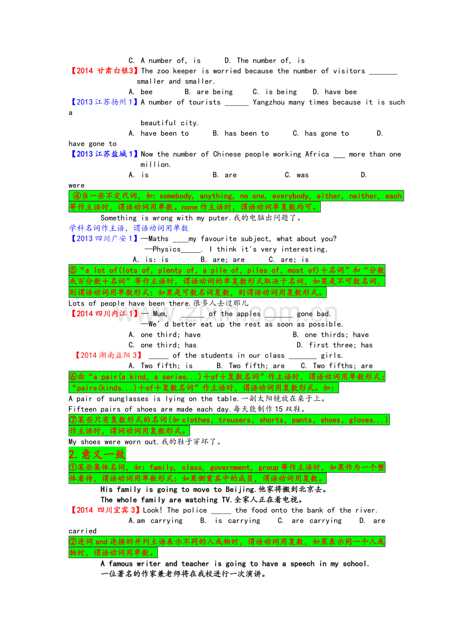 新目标2016中考英语主谓一致及倒装句.doc_第2页