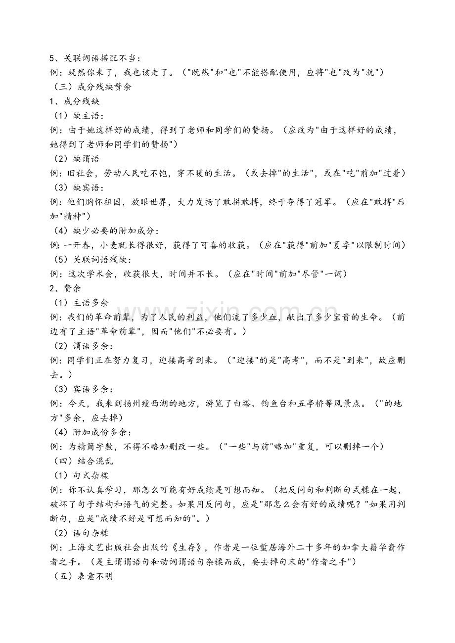 初中语文修改病句技巧.doc_第2页