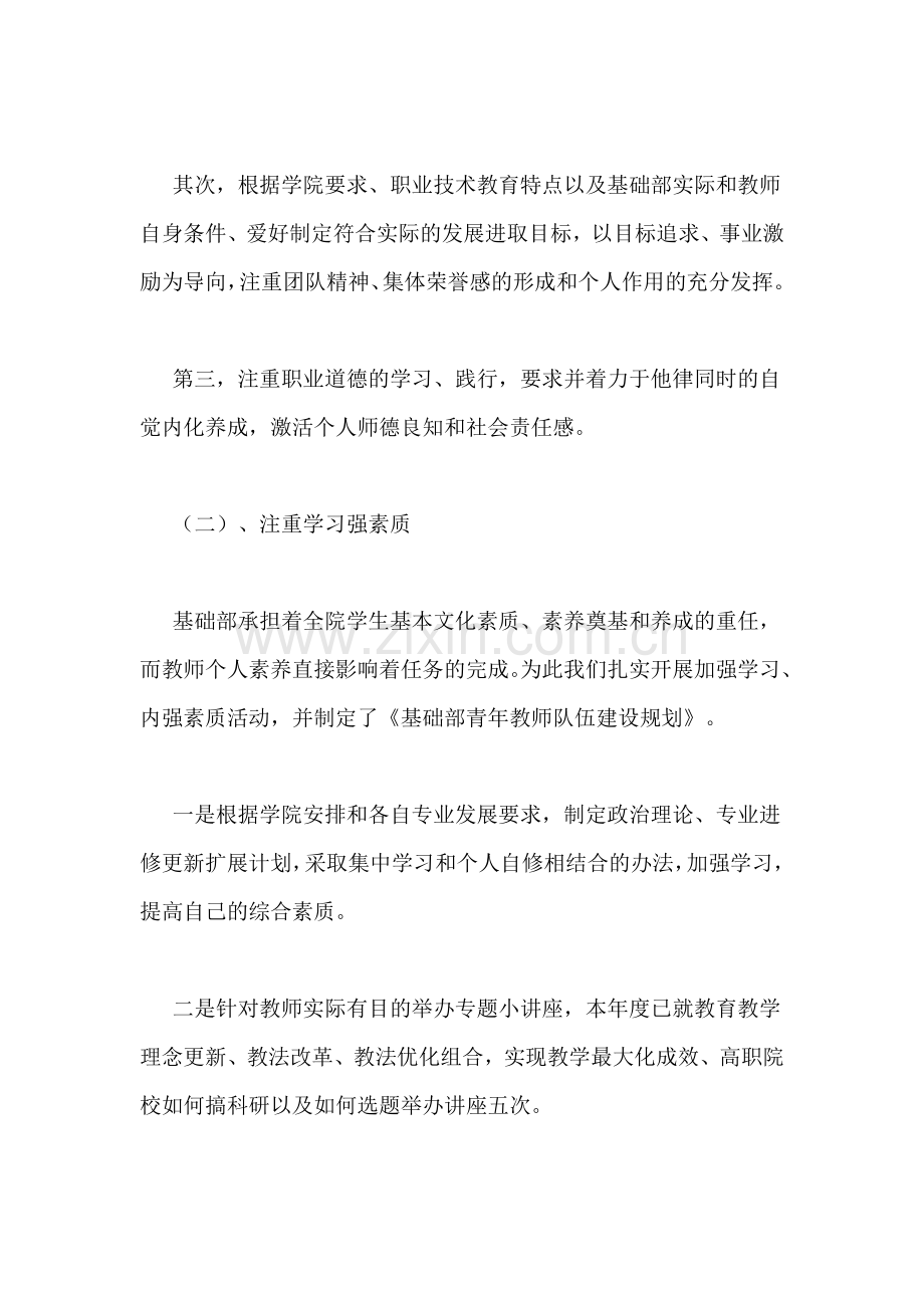 学院基础部主任XX年述职述学述廉报告.doc_第2页