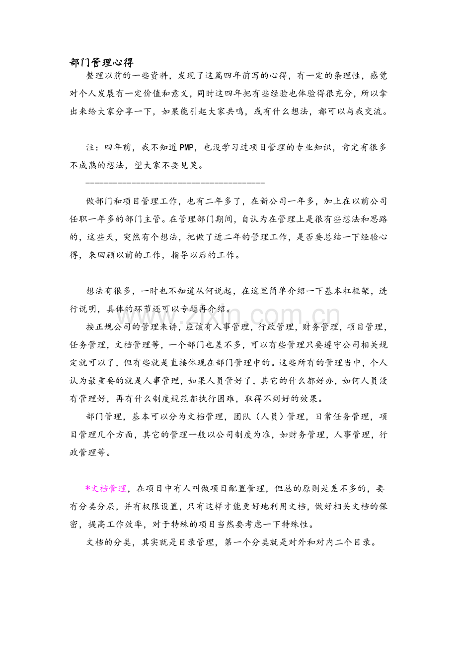 部门管理心得资料.doc_第1页