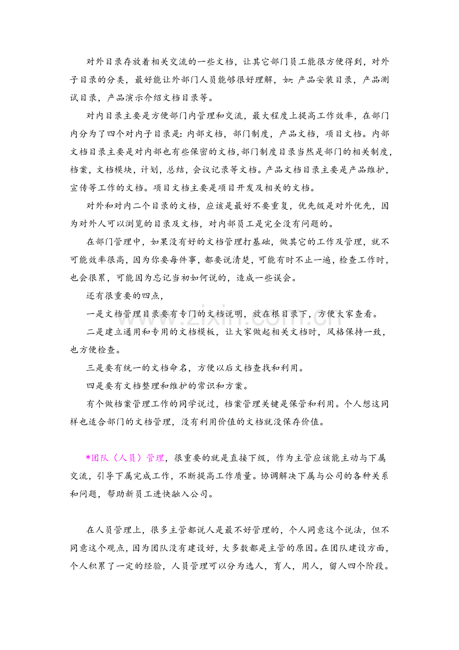 部门管理心得资料.doc_第2页