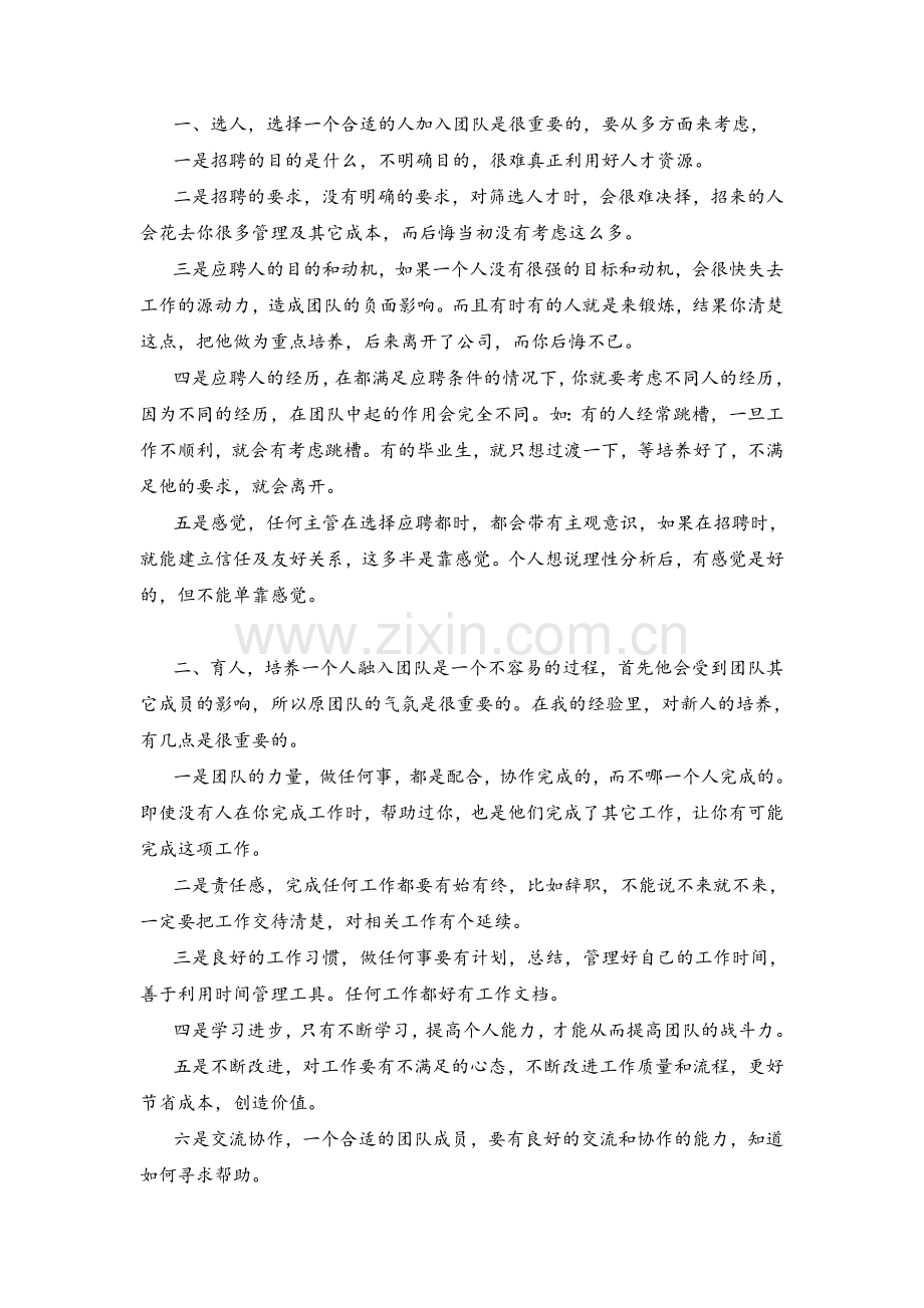 部门管理心得资料.doc_第3页