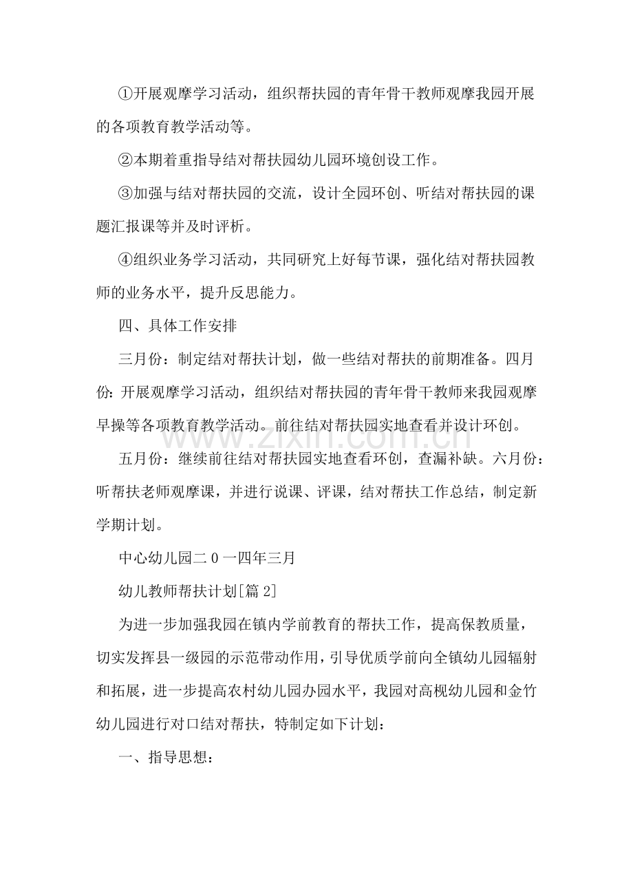 2020年幼儿教师帮扶计划.doc_第2页