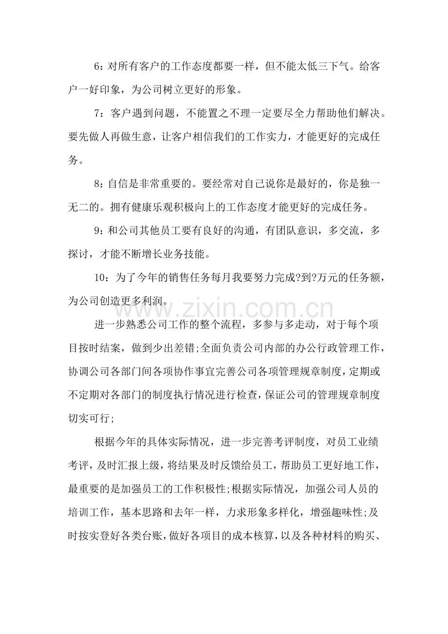 业务下半年工作计划.doc_第2页