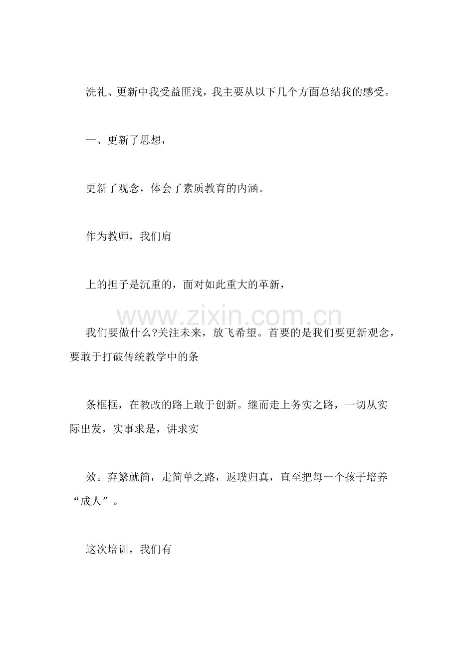 骨干教师培训学习心得.doc_第3页