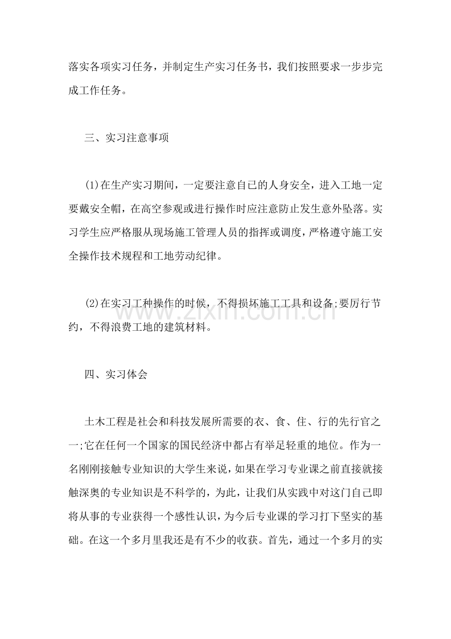 寒假实习报告总结范文六篇.doc_第2页