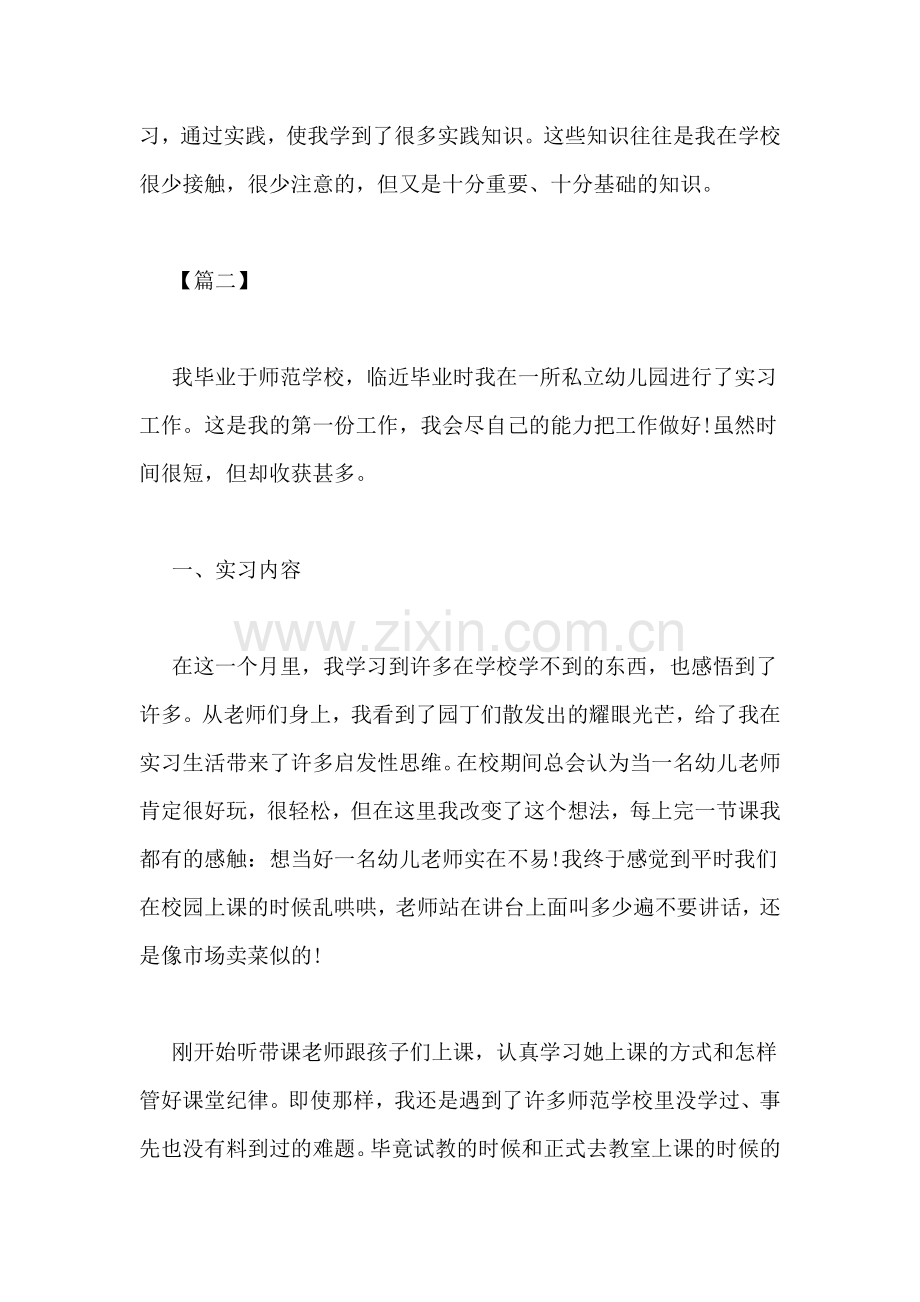 寒假实习报告总结范文六篇.doc_第3页