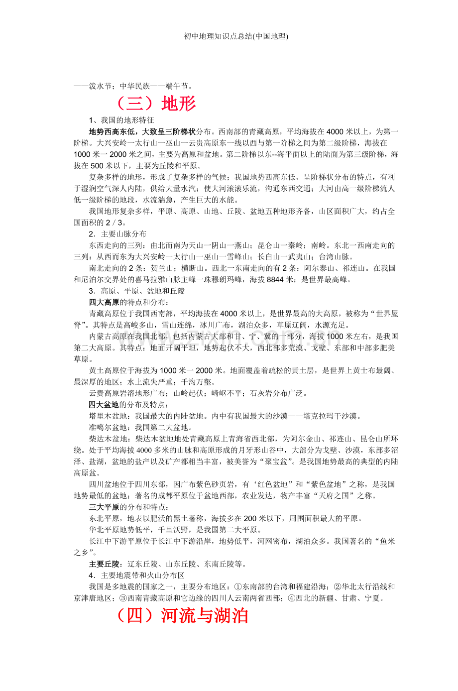 初中地理知识点总结(中国地理).doc_第2页