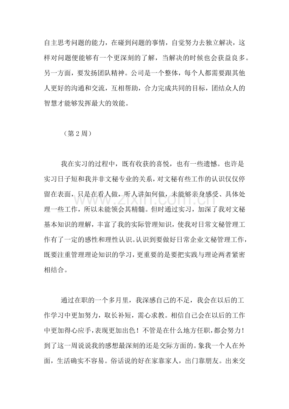 2019年大学生实习每周报告及实习总结.doc_第2页