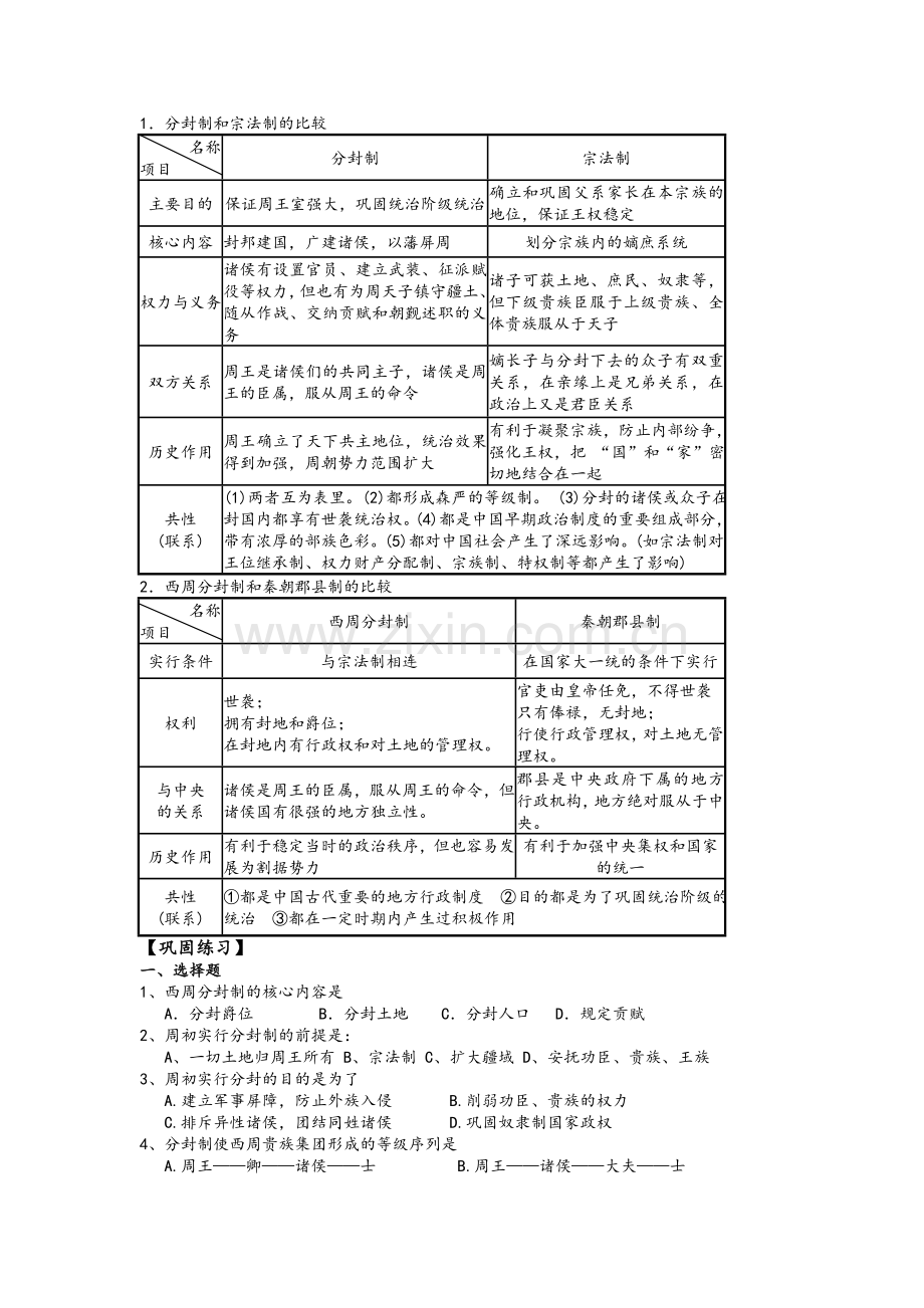 高二历史学业水平测试复习提纲.doc_第2页