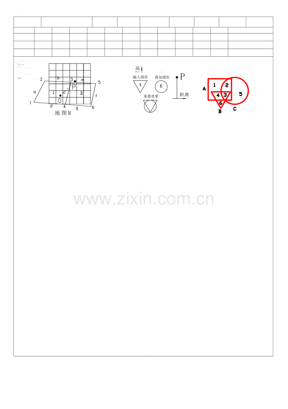 地理信息系统试题(含答案).doc_第3页