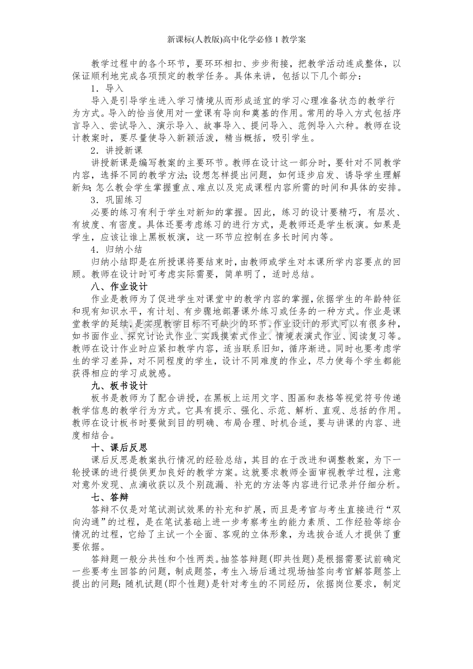 新课标(人教版)高中化学必修1教学案.doc_第2页