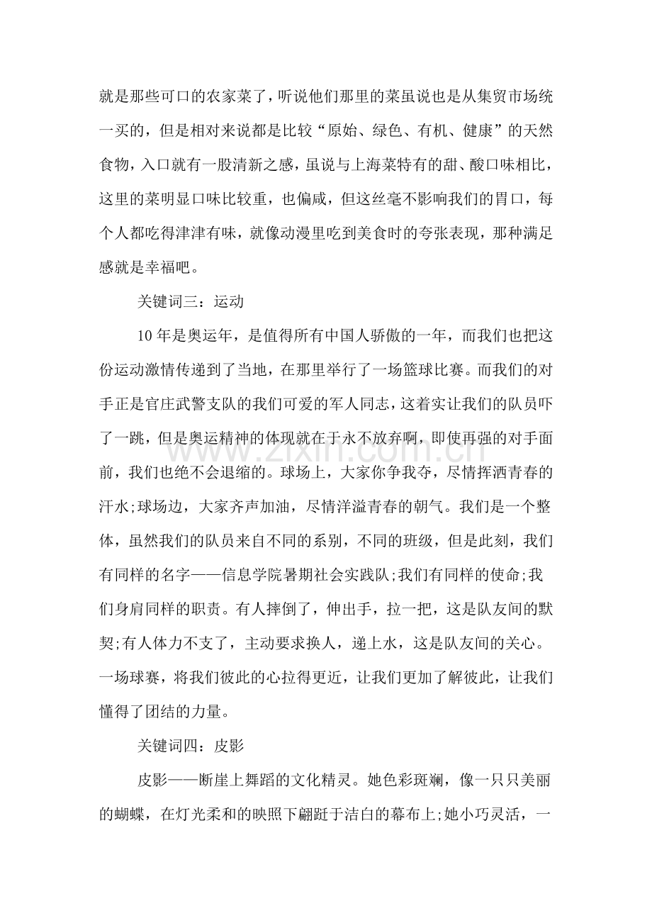 2019年假期支教实践实习报告2000字范文.doc_第2页