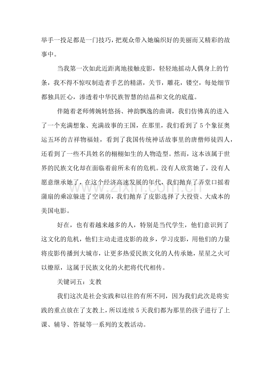 2019年假期支教实践实习报告2000字范文.doc_第3页