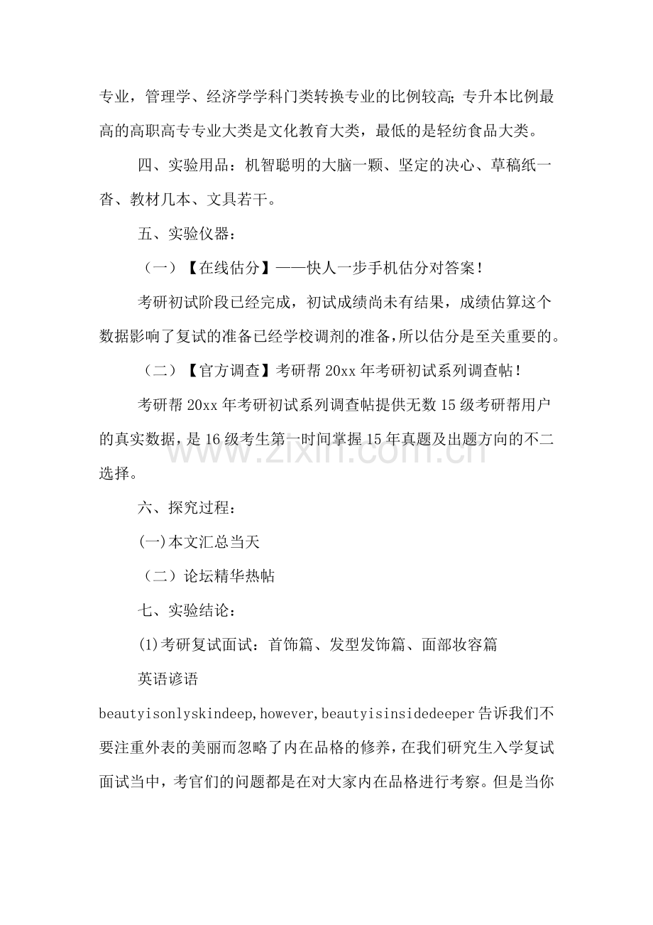 2020年考研初复试高分规律实验报告书.doc_第2页