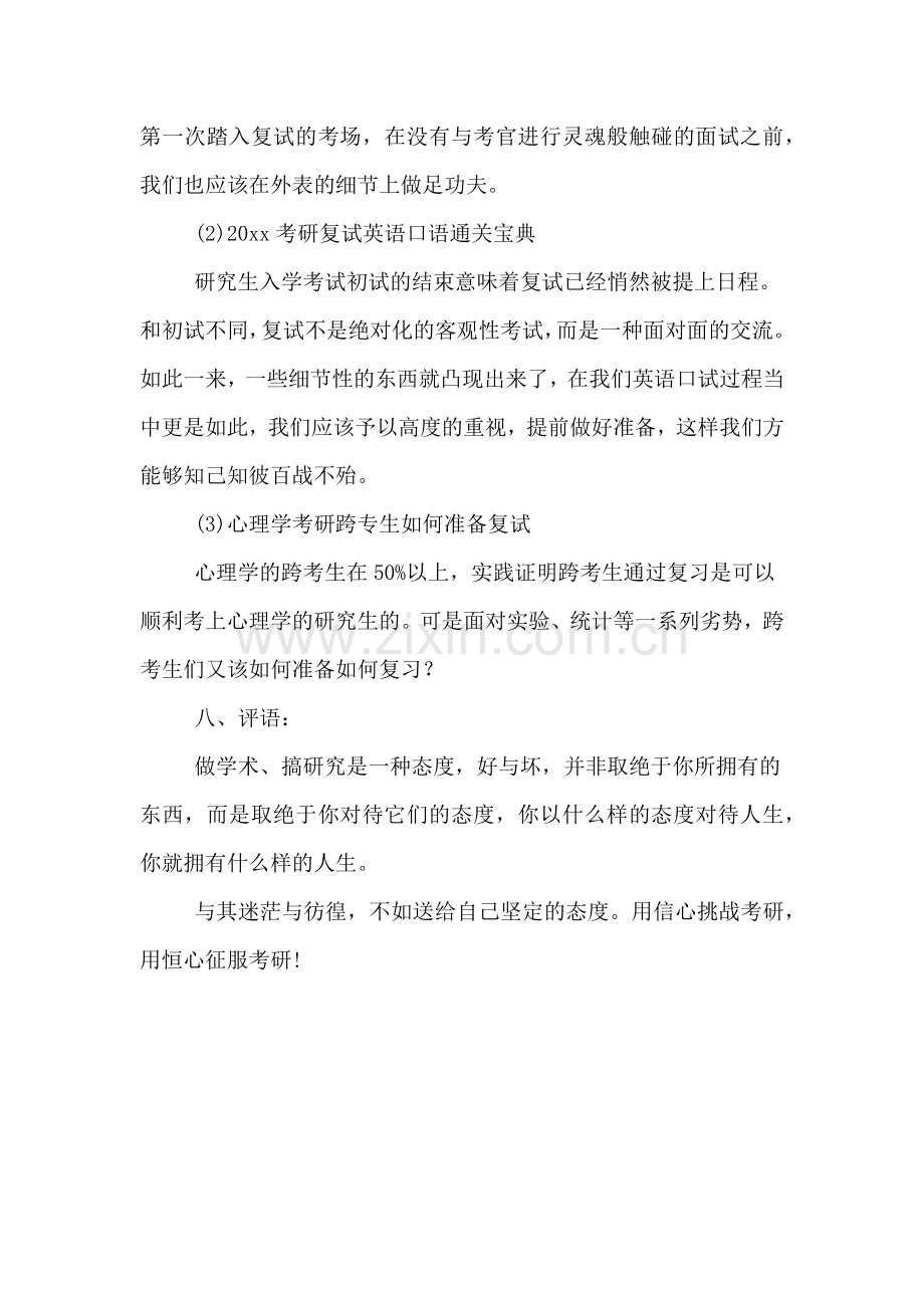 2020年考研初复试高分规律实验报告书.doc_第3页