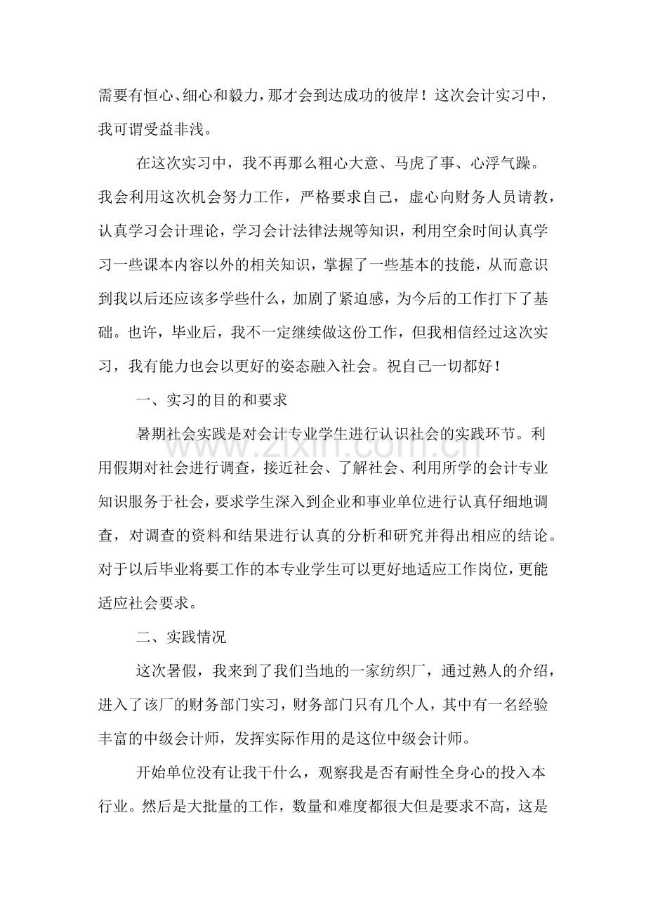 实习报告结尾范文模板范文.doc_第2页