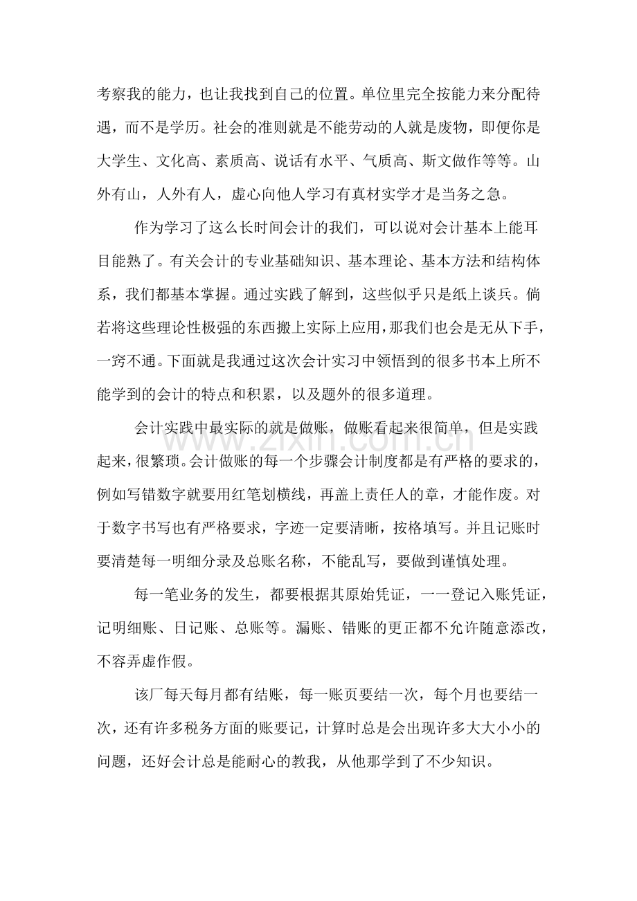 实习报告结尾范文模板范文.doc_第3页