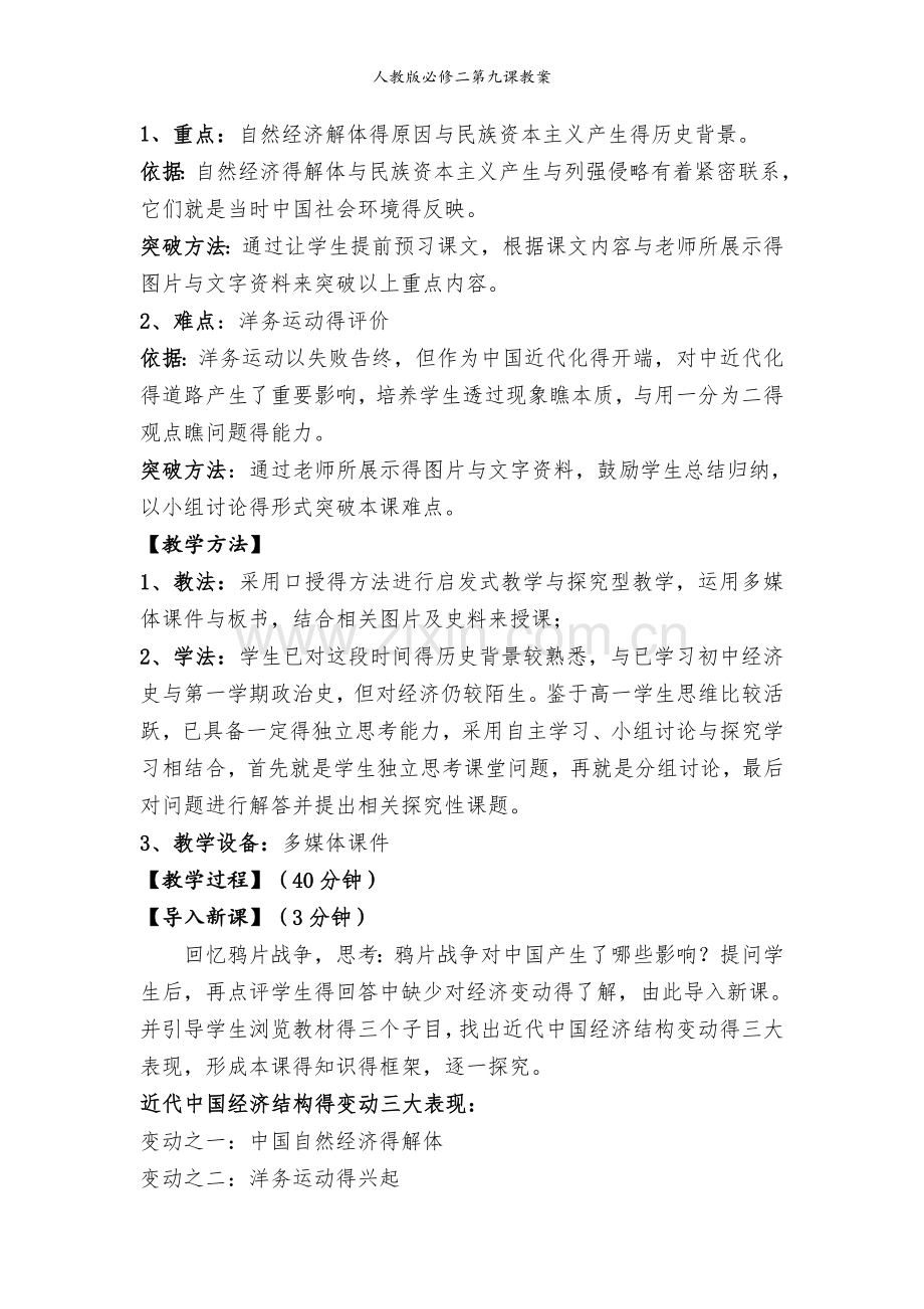 人教版必修二第九课教案.doc_第2页