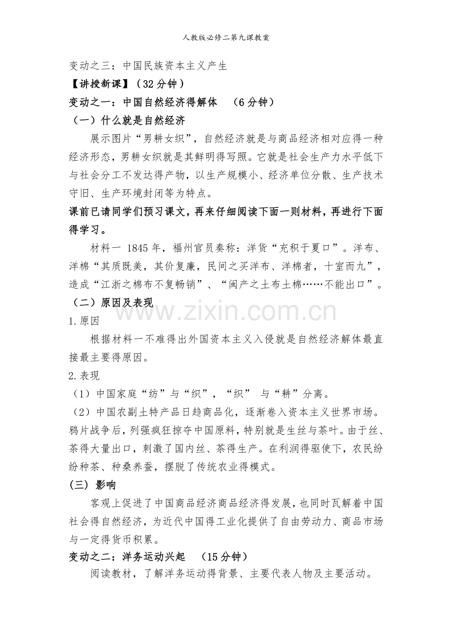 人教版必修二第九课教案.doc_第3页