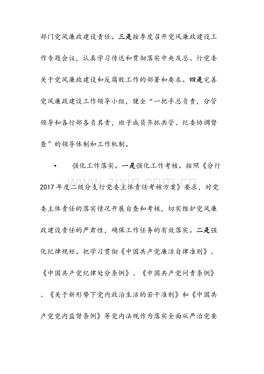 述责述纪述廉报告.doc_第2页