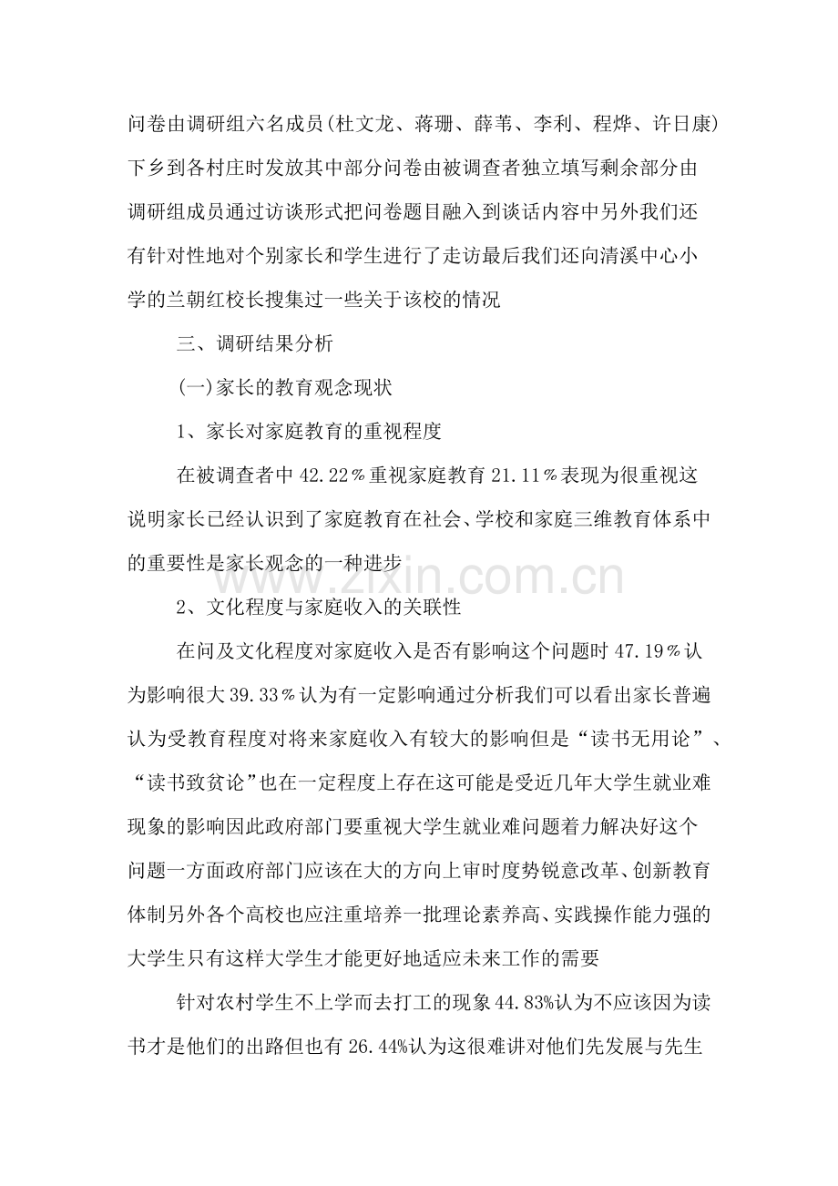 暑期三下乡的社会实践活动调查报告范文.doc_第2页