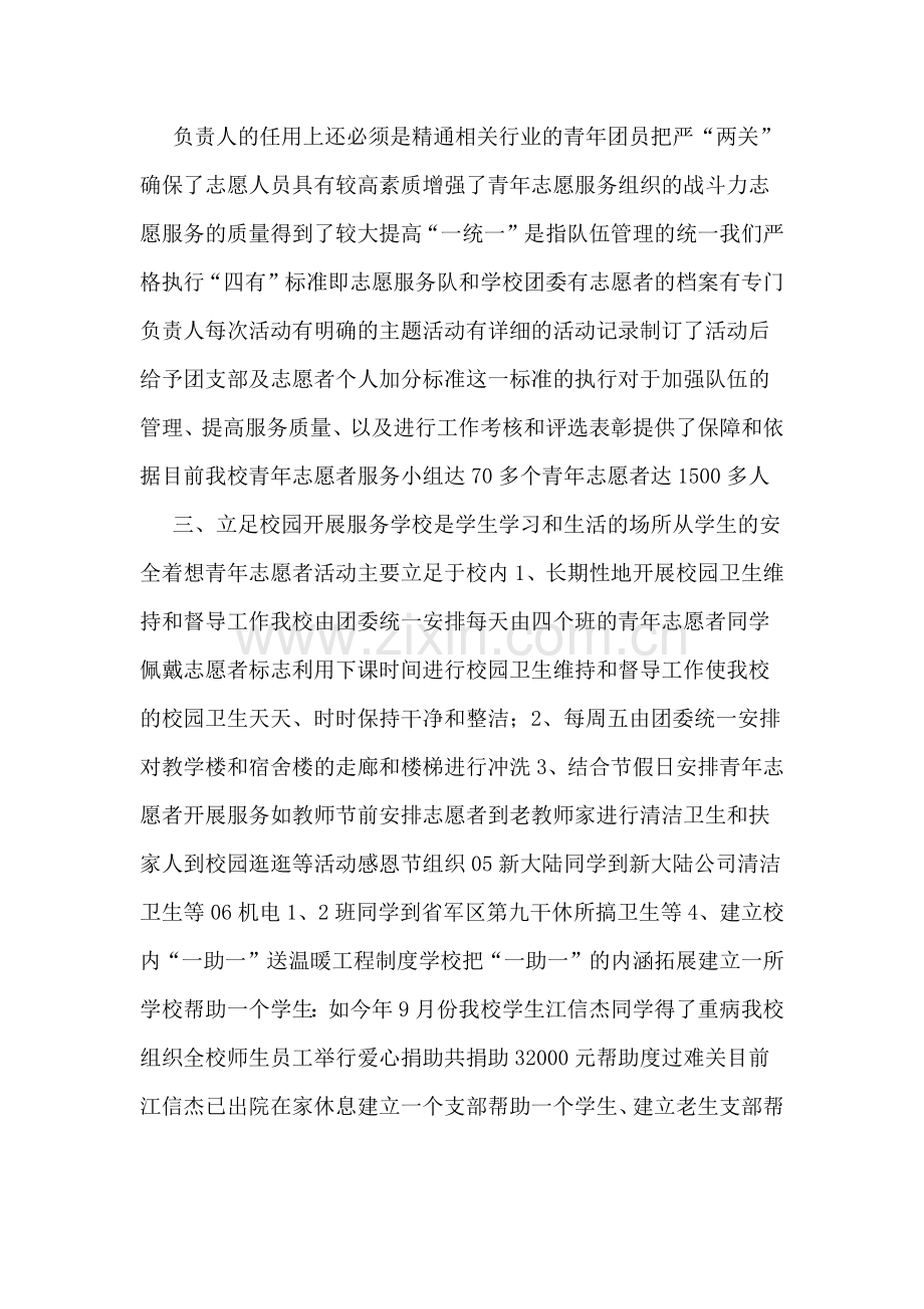 文体志愿者活动总结.doc_第2页