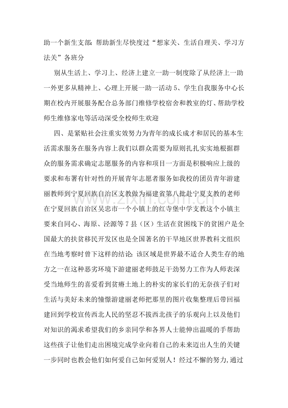 文体志愿者活动总结.doc_第3页