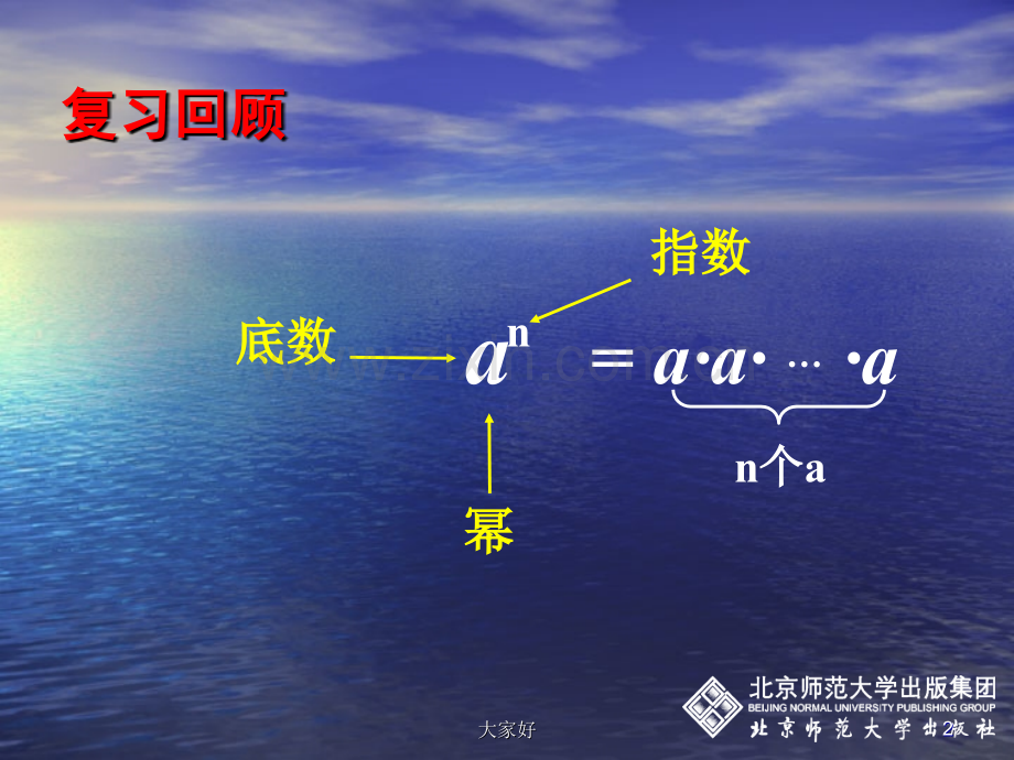 新北师大版七年级下册-同底数幂的乘法.ppt_第2页