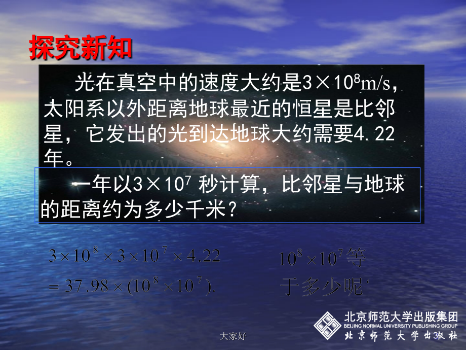 新北师大版七年级下册-同底数幂的乘法.ppt_第3页